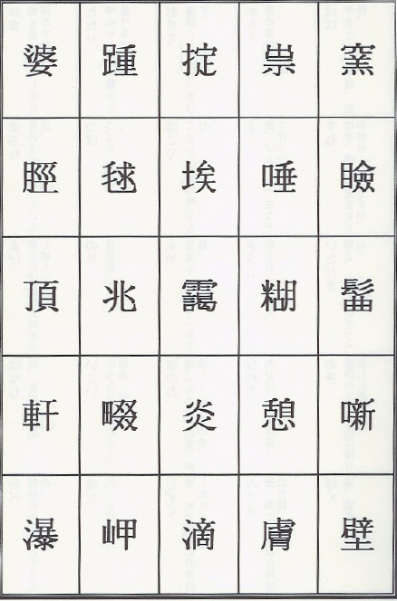 kanjis-kama-kabe.png
