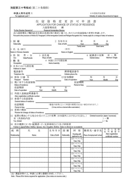 Fichier:Application-Change-of-Residence Page 1.jpg