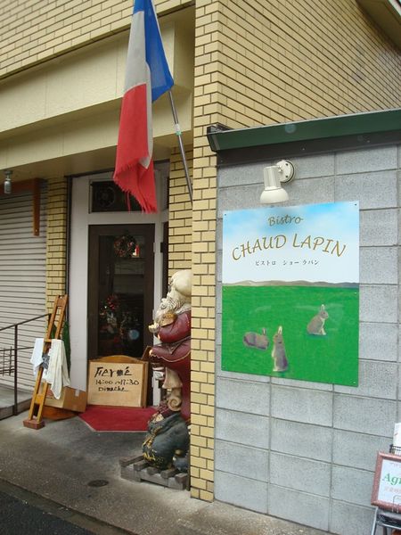 Fichier:Restaurant Chaud Lapin.jpg